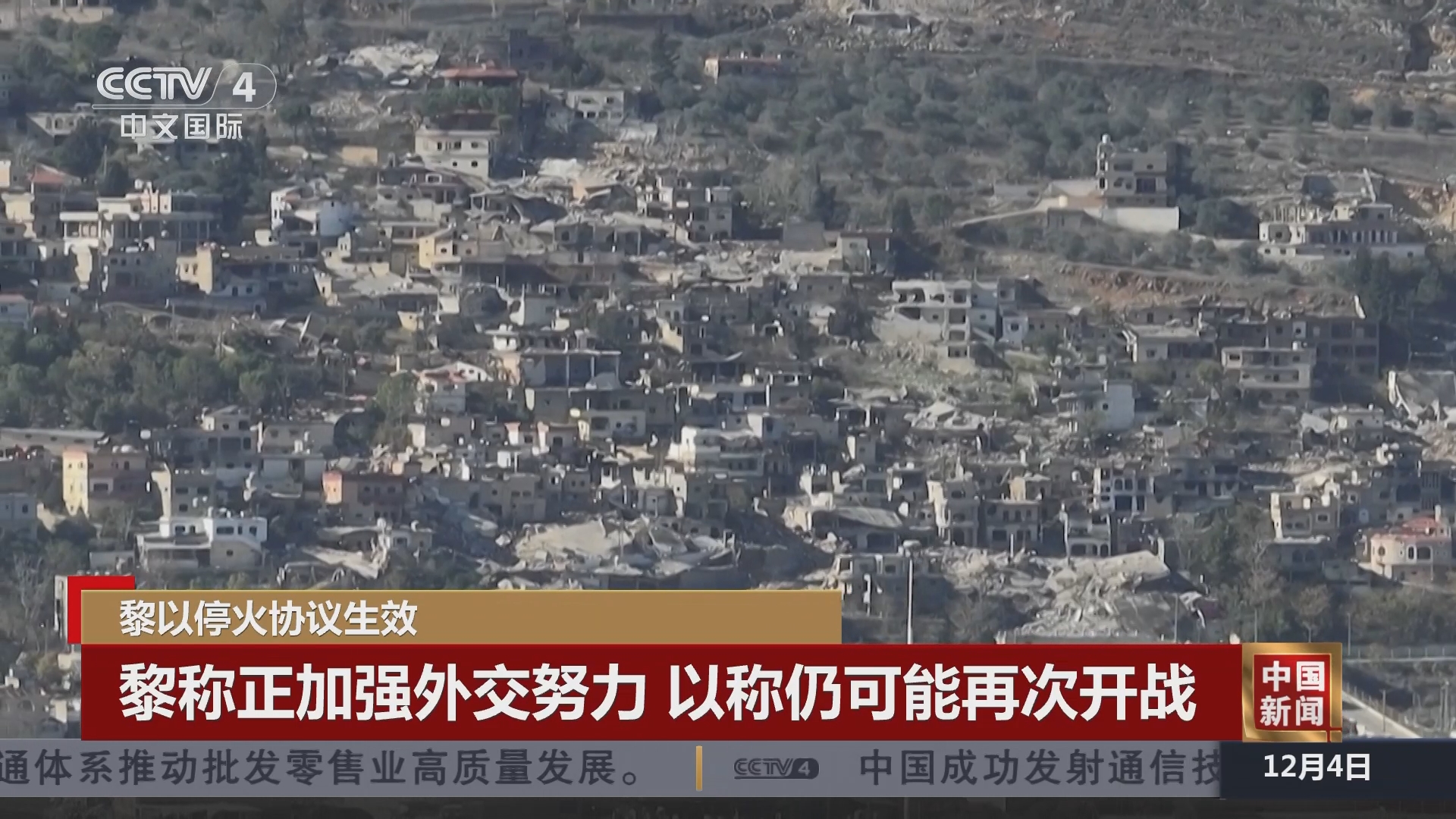 中国新闻]黎以停火协议生效黎称正加强外交努力以称仍可能再次开战