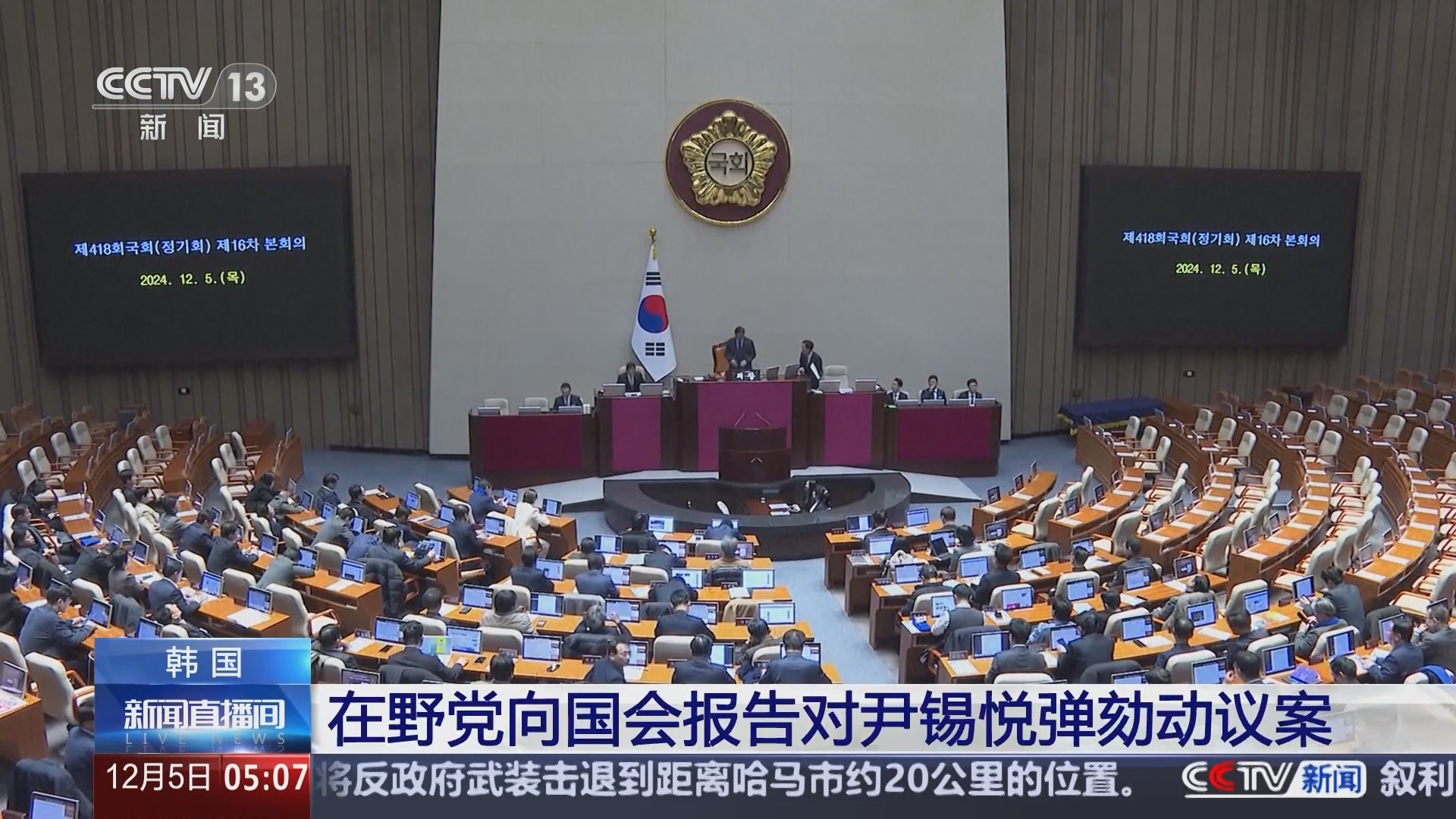 新闻直播间]韩国在野党向国会报告对尹锡悦弹劾动议案
