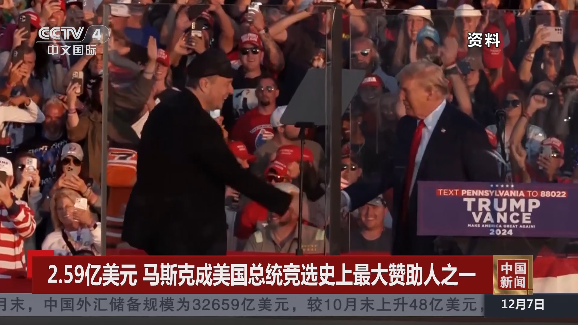 中国新闻]2.59亿美元马斯克成美国总统竞选史上最大赞助人之一