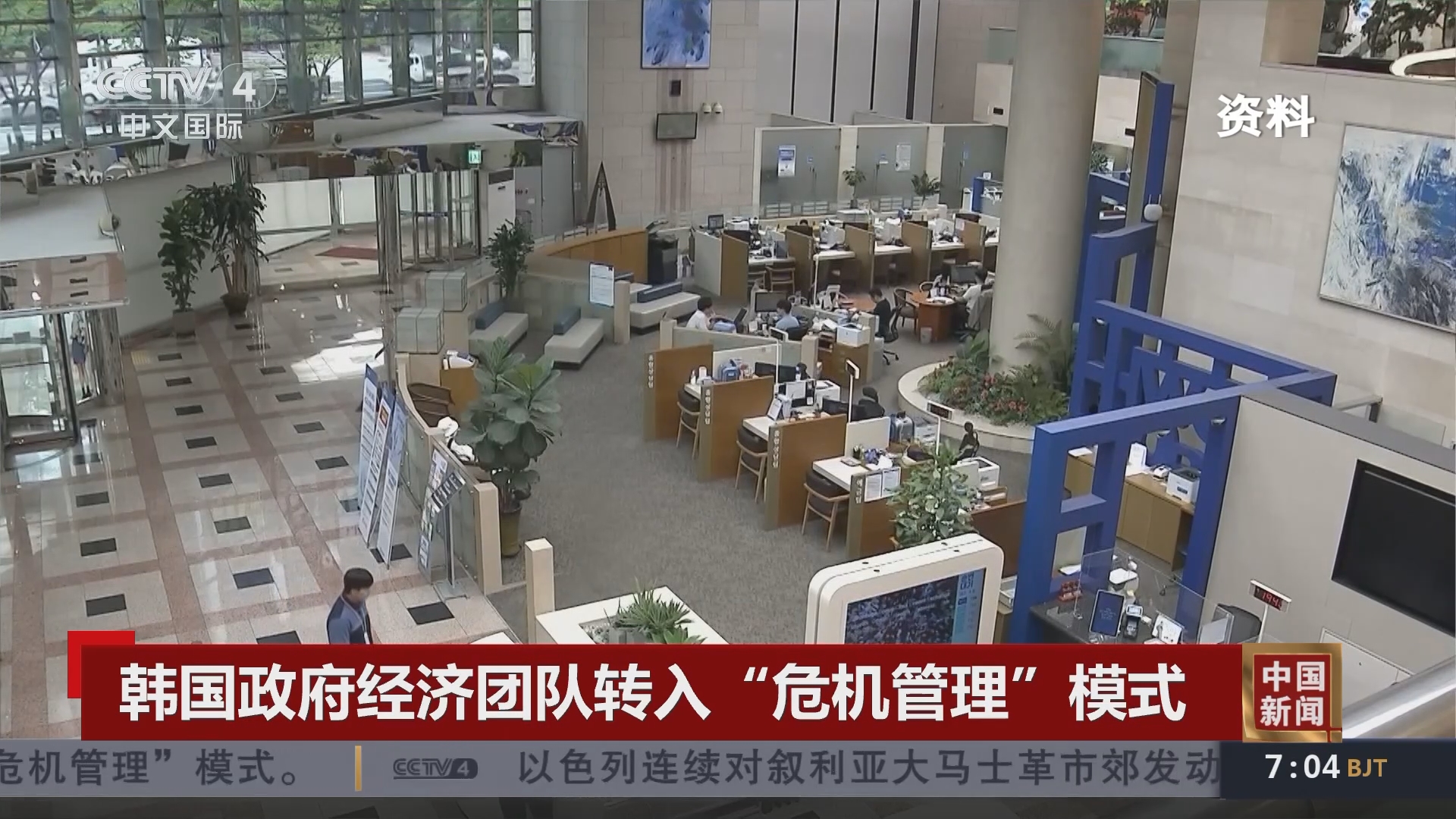 中国新闻]韩国政府经济团队转入“危机管理”模式