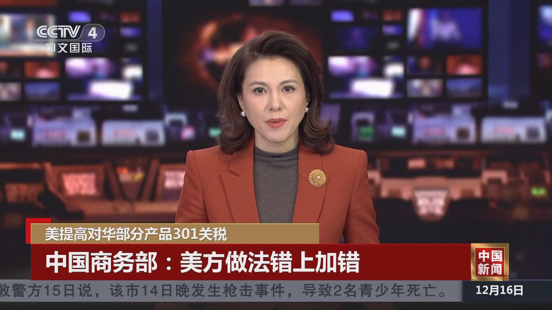 中国新闻]美提高对华部分产品301关税中国商务部：美方做法错上加错