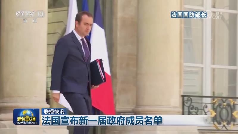 国际联播快讯