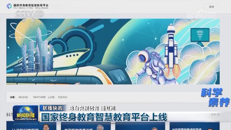 国内联播快讯