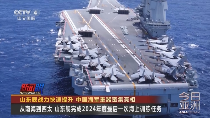 《今日亚洲》 20250101