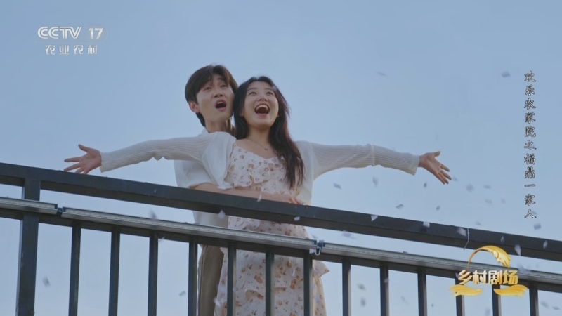 《欢乐农家院之福鼎一家人》 第23集 老有所依