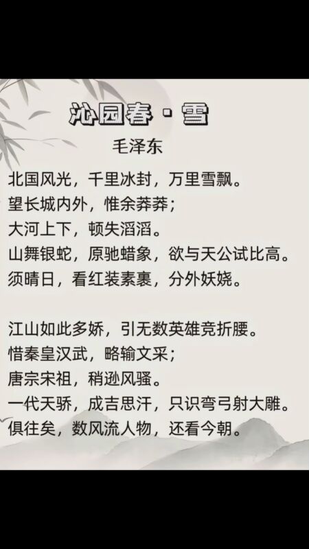 朗诵:沁园春·雪