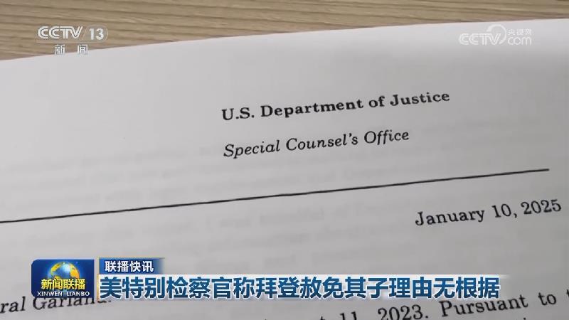 国际联播快讯
