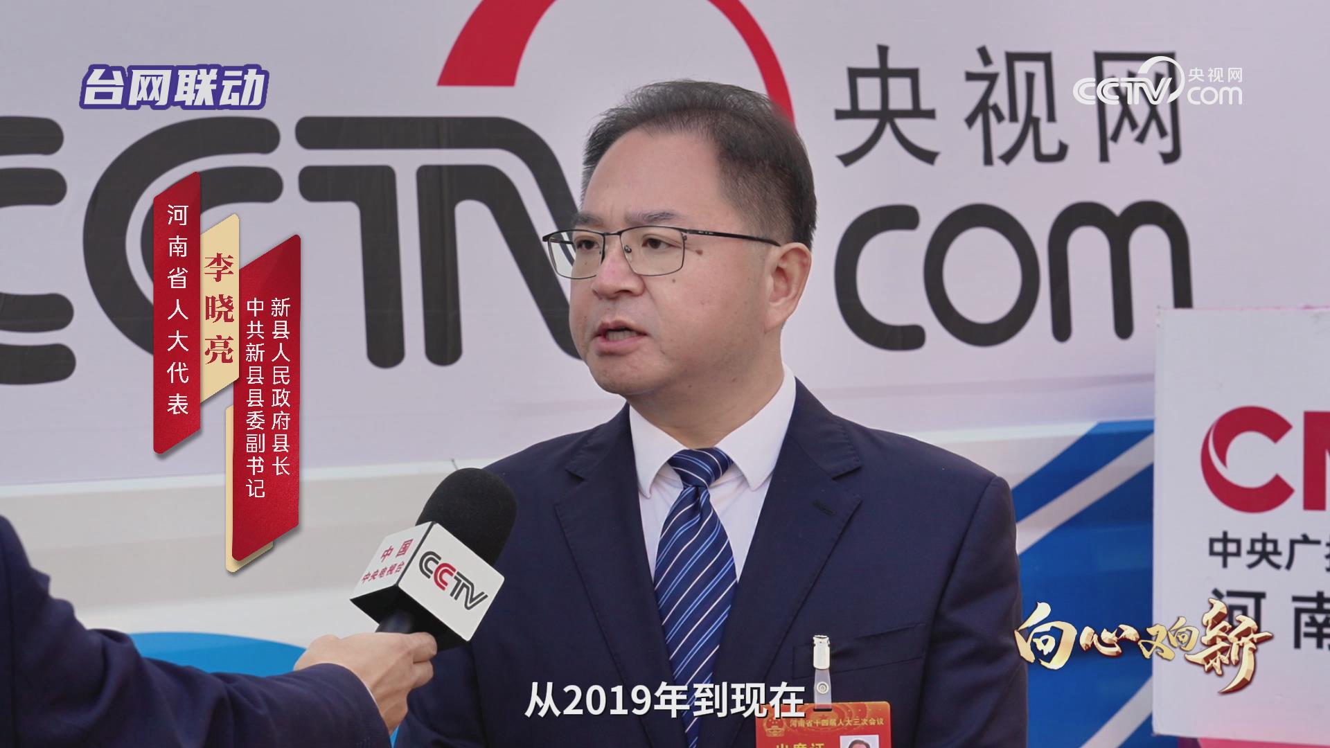 2025河南两会·向心又向新丨李晓亮:做好四个答卷 让新县市民农民一起