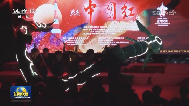 共庆蛇年新春 世界多地点亮“中国红”