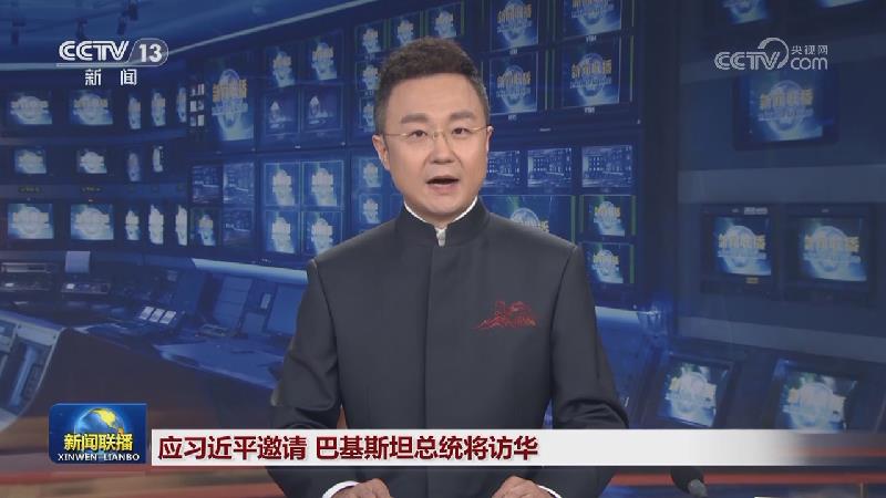 应习近平邀请 巴基斯坦总统将访华