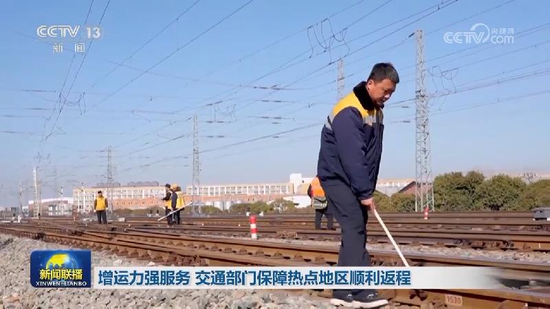 增运力强服务 交通部门保障热点地区顺利返程
