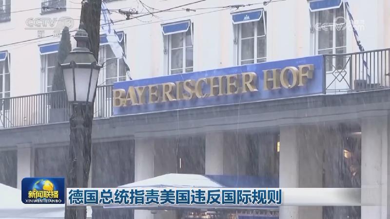 德国总统指责美国违反国际规则
