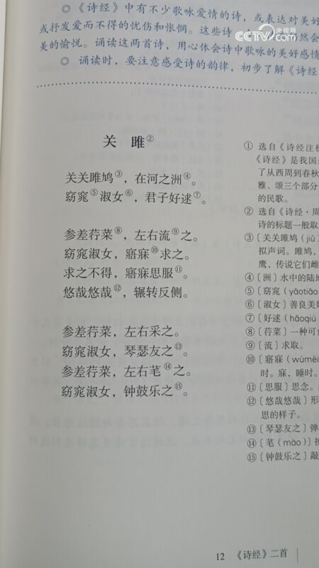 朗诵:关雎