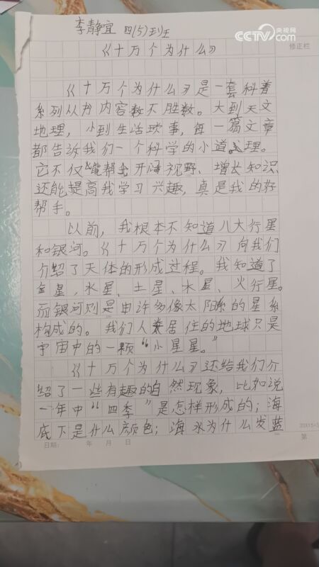 十万个为什么作者