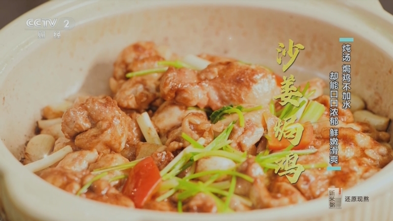 《回家吃饭》 20250219 炖汤 焗鸡不加水 却能口口浓郁 鲜嫩滑爽
