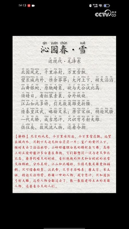 朗诵:沁园春·雪