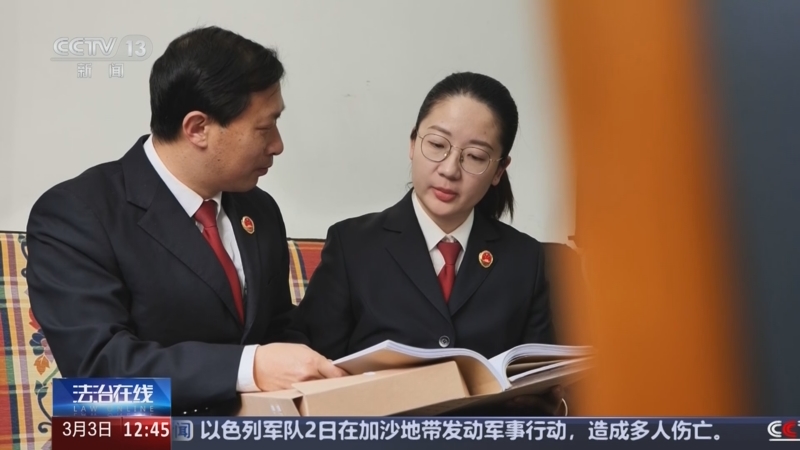 《法治在线》 20250303