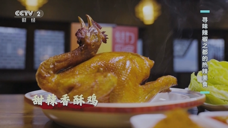 《回家吃饭》 20250303 寻味辣椒之都的热辣美食