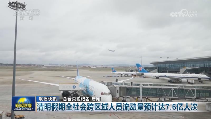 国内联播快讯