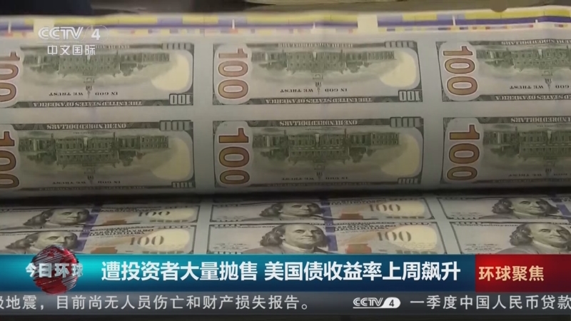 《今日环球》 20250414