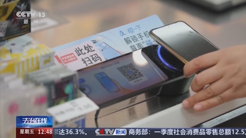 《法治在线》 20250418