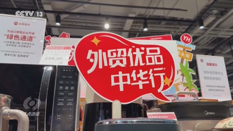 《焦点访谈》 20250423 多方助力 共克时艰