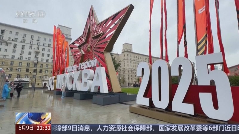 《环球视线》 20250509
