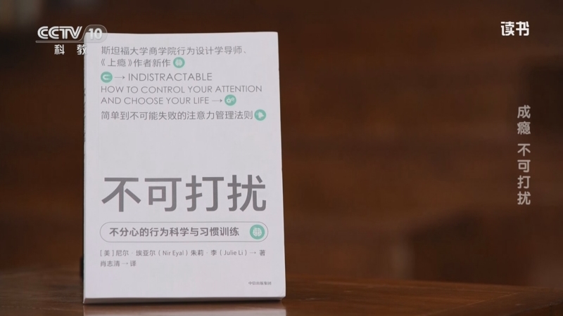 《读书》 20250509 尼尔·埃亚尔/瑞安·胡佛 《上瘾》/尼尔·埃亚尔/朱莉·李 《不可打扰》 成瘾：不可打扰