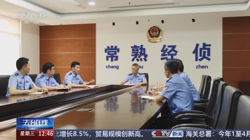 《法治在线》 20250514