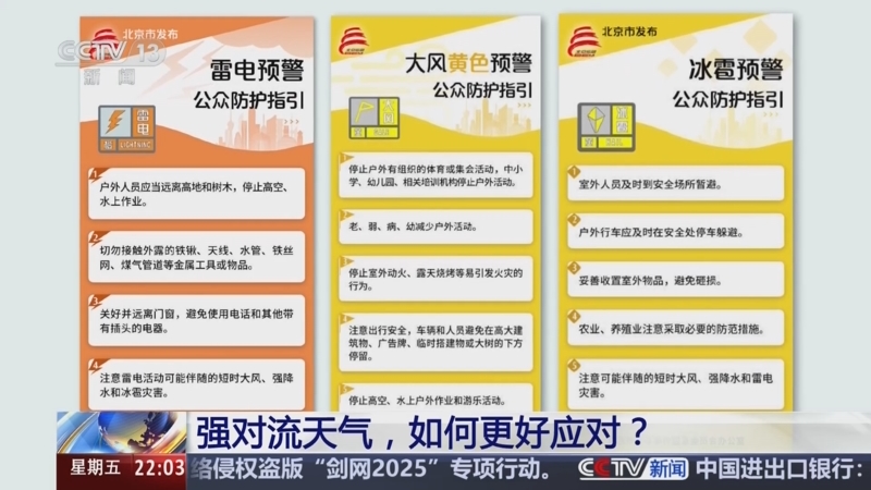 《新闻1+1》 20250516 强对流天气，如何更好应对？