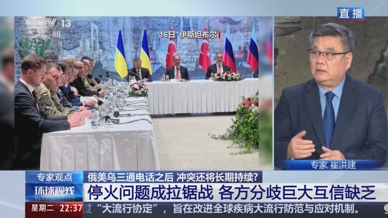 《环球视线》 20250520
