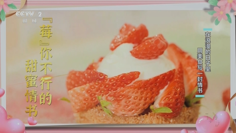 《回家吃饭》 20250520 在浪漫的日子里 用美食写一封情书