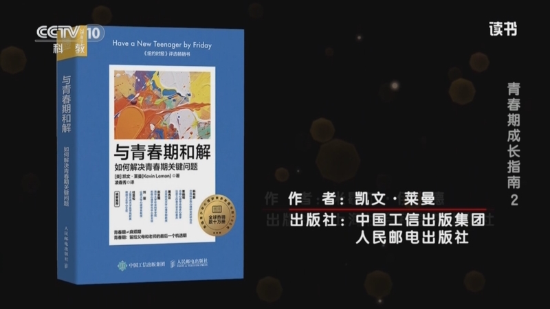 《读书》 20250523 凯文·莱曼 《与青春期和解》/米歇尔·伊卡德 《青春期关键对话》 青春期成长指南 2