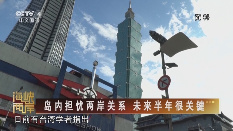 《海峡两岸》 20250525
