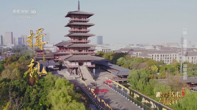 《跟着书本去旅行》 20250527 “研”途满芬芳——南朝遗韵