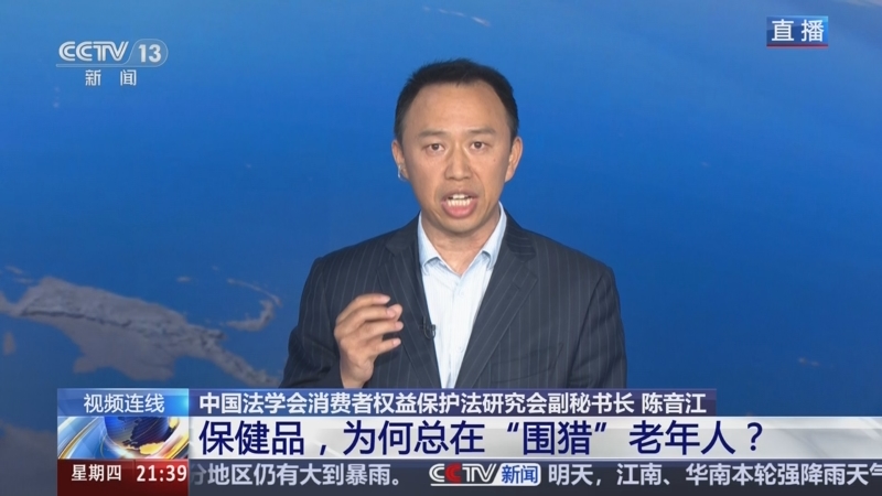 《新闻1+1》 20250529 保健品，为何总在“围猎”老年人？