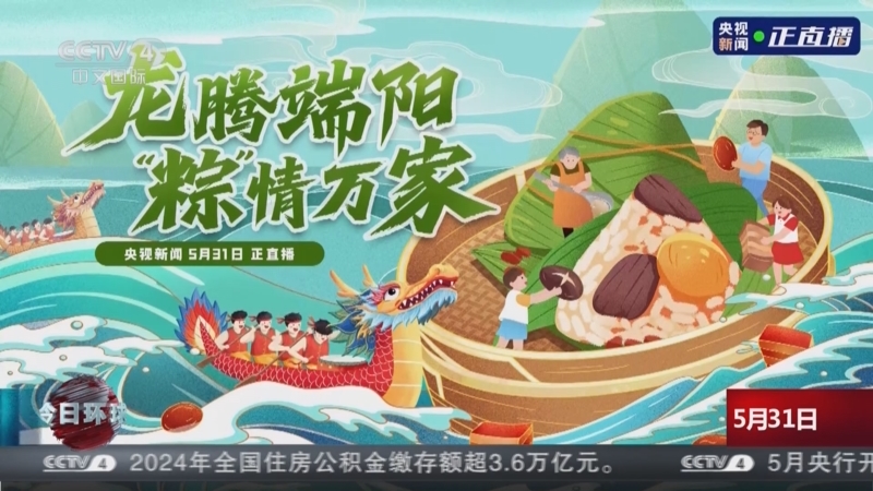 《今日环球》 20250531