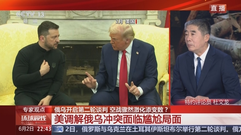 《环球视线》 20250602