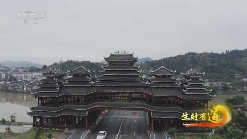 《生财有道》 20250604 三江掌墨师 建造梦之桥