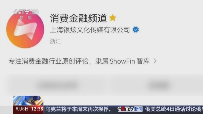 《法治在线》 20250605