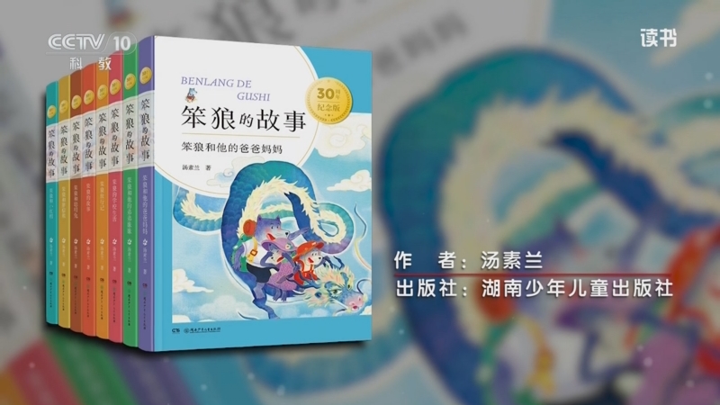 《读书》 20250605 汤素兰 《笨狼的故事》/《绣虎少年》 听大作家讲最爱的故事5