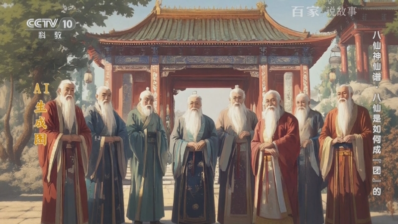 《百家说故事》 20250608