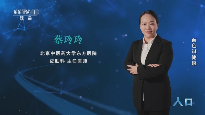 《人口》 20250618 面色识健康