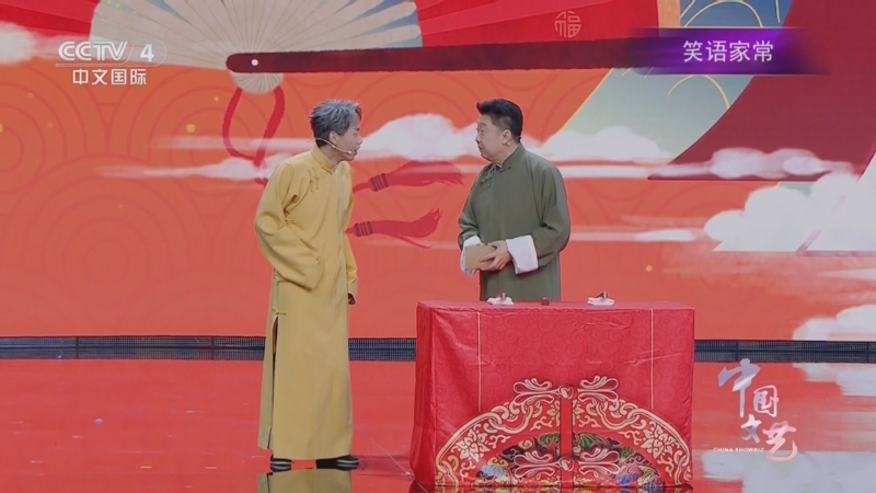 《中国文艺》 20250620 笑语家常