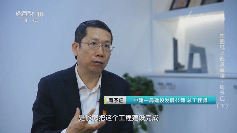 《人物·故事》 20250620 在图纸上追求卓越·周予启（下）
