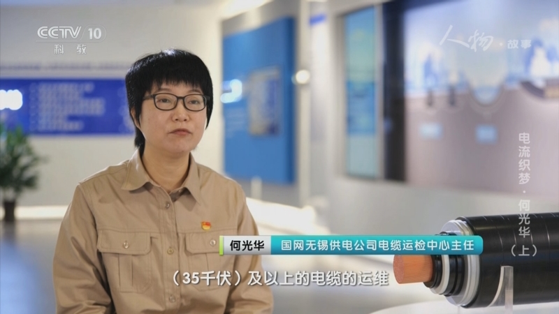 《人物·故事》 20250626 电流织梦·何光华（上）