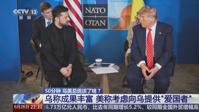 《环球视线》 20250626