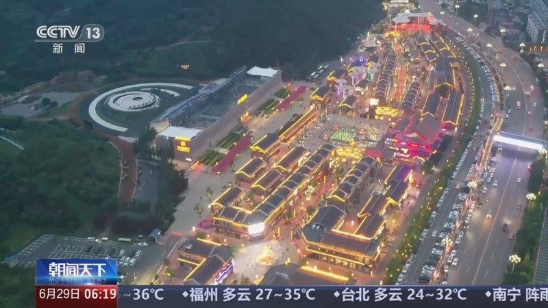 《朝闻天下》 20250629 06:00