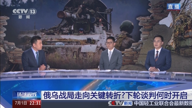 《环球视线》 20250701