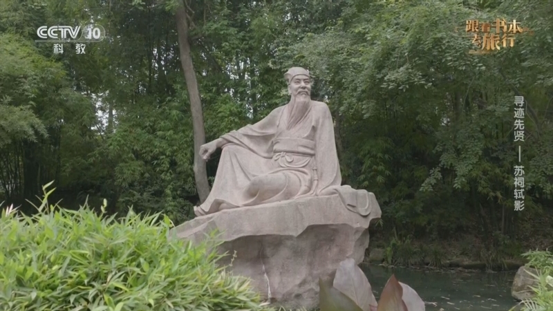 《跟着书本去旅行》 20250704 寻迹先贤——苏祠轼影